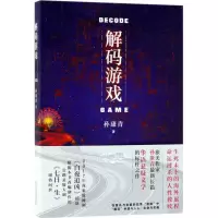[M]解码游戏-9787530217795