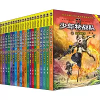 [M]少年特战队(1-20)-9787559502513