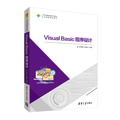 [M]VISUAL BASIC程序设计/陈明晰-9787302524304