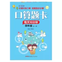 [M]口算题卡 4年级-9787559031334