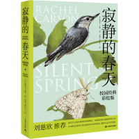 [M]寂静的春天 校园经典彩绘版-9787532787074