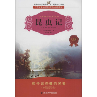 [M]昆虫记-9787305065323