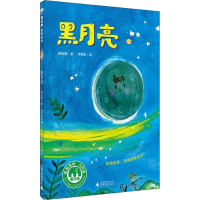 [M]黑月亮-9787559813350