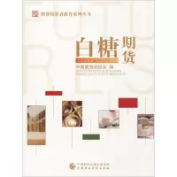 [M]白糖期货-9787509588147
