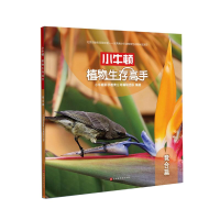 [M]植物生存高手(竞合篇)-9787569925777