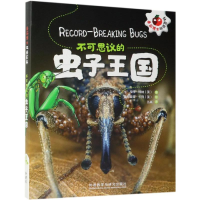 [M]不可思议的虫子王国/番茄博士双语百科-9787521307443