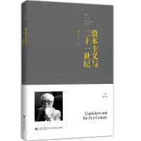 [M]资本主义与二十一世纪-9787510875663