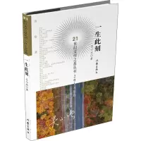 [M]一生此刻-9787521205282