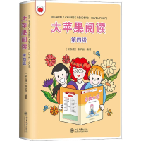 [M]大苹果阅读 第四级 (新加坡)熊华丽 著 -9787301300022