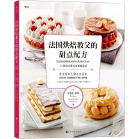 [M]法国烘焙教父的甜点配方-9787553518480