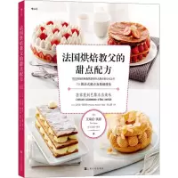 [M]法国烘焙教父的甜点配方-9787553518480