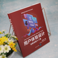 [M]用户体验设计 创新实践十二课-9787302603825