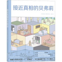 [M]接近真相的贝弗莉-9787535688811