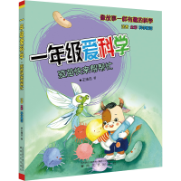 [M]一年级爱科学 注音 全彩 科学童话 疫苗快来帮帮忙-9787531362678