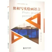 [M]照相写实绘画语言-9787569716320