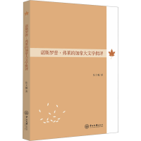 [M]诺斯罗普·弗莱的加拿大文学批评-9787306075765
