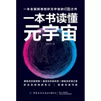 [M]一本书读懂元宇宙-9787522900391