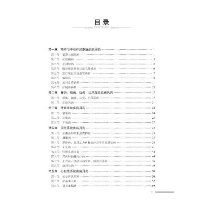 [M]药学专业知识(二)-9787521435948