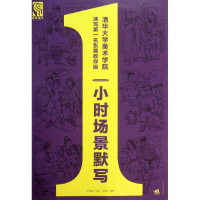 [M]一小时场景默写-9787515319308