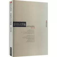 [M]电影音乐史简编-9787562157793