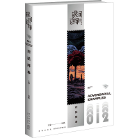 [M]对抗样本 杨枫 编 -9787513350624