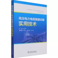 [M]高压电力电缆健康诊断实用技术 赵洋 编 -9787519853617
