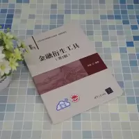 [M]金融衍生工具(第2版)-9787302625186