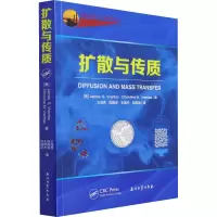 [M]扩散与传质-9787518341320