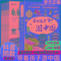 [M]带着孩子游中国(1-8)-9787531591092