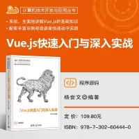 [M]Vue.js快速入门与深入实战-9787302604440
