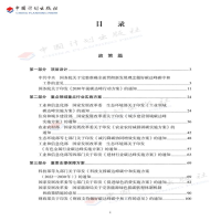 [M]碳达峰碳中和政策汇编-9787518215034