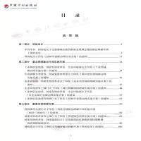 [M]碳达峰碳中和政策汇编-9787518215034