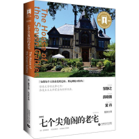 [M]七个尖角阁的老宅-9787565622687