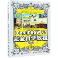 [M]中文版CorelDRAW X7完全自学教程-9787115449672