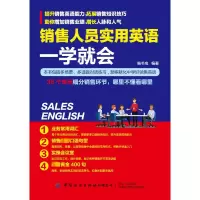 [M]销售人员实用英语一学就会-9787518089987