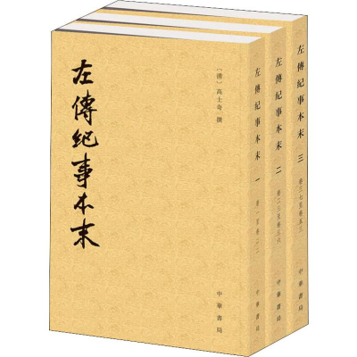 [M]左传纪事本末(3册)-9787101110579