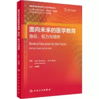 [M]面向未来的医学教育 身份、权力与场所-9787117338301