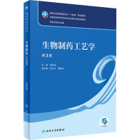 [M]生物制药工艺学 第3版-9787117333429