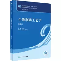 [M]生物制药工艺学 第3版-9787117333429