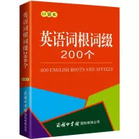 [M]英语词根词缀200个 口袋本-9787517609834