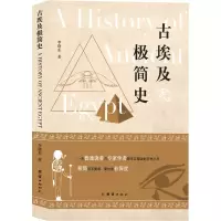 [M]古埃及极简史-9787512696280