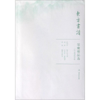 [M]辽宁省博物馆15/东方画谱.馆藏精品选-9787501059294