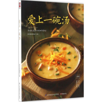 [M]爱上一碗汤-9787553770734