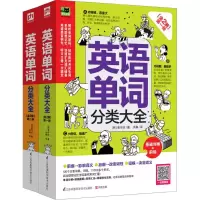 [M]英语单词分类大全-9787553762623