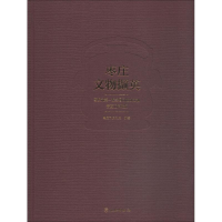 [M]枣庄文物撷英 枣庄市第一次全国可移动文物普查工作概览-9787501057269