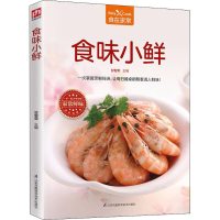 [M]食味小鲜-9787553792934