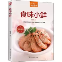 [M]食味小鲜-9787553792934