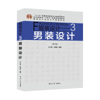 [M]服装设计 3 男装设计(第3版)-9787566921345