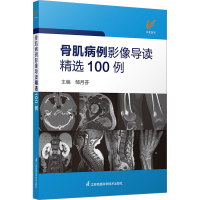 [M]骨肌病例影像导读精选100例-9787571333348
