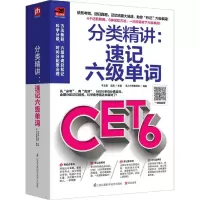 [M]分类精讲-9787553764412
